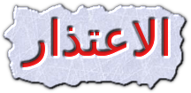 حكم عن الاعتذار