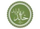 حكم و أقوال خالد بن الوليد